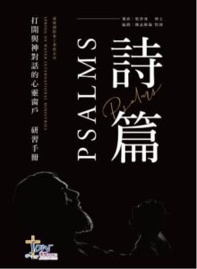 詩篇